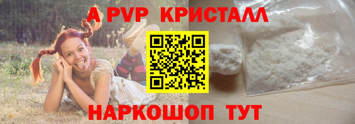 A PVP СК КРИС  Вход с VPN  где найти наркотики  Михайловск 
