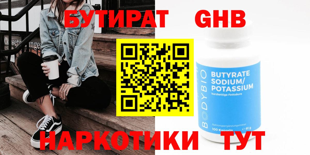 Михайловск  Бутират BDO  Бутират  Вход с VPN 