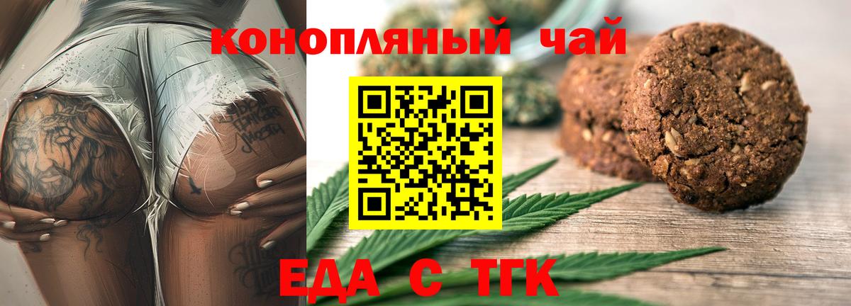 Михайловск  Cannafood марихуана  Вход с VPN 