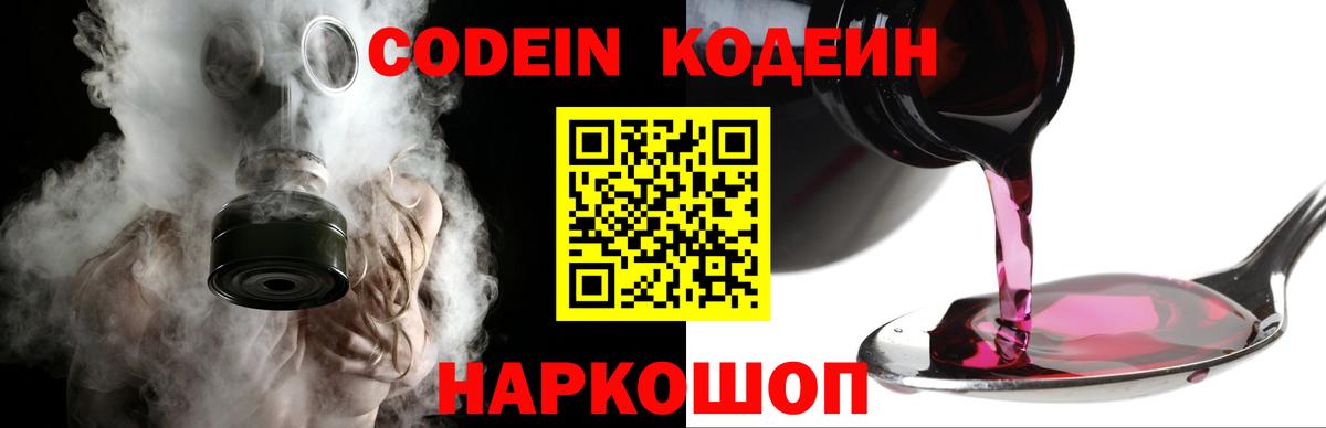 Кодеиновый сироп Lean напиток Lean (лин)  Вход с VPN  хочу наркоту  Михайловск 