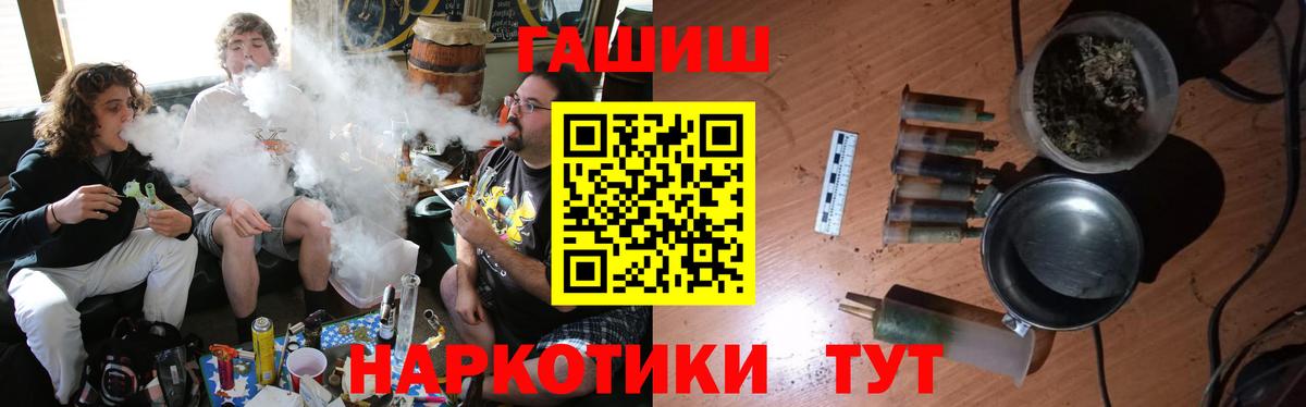 ГАШИШ Premium  Вход с VPN  ГАШ хэш  Михайловск 