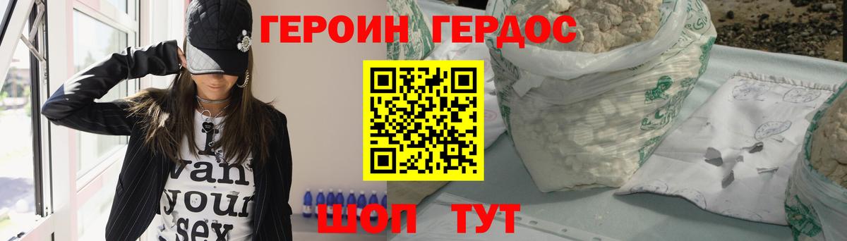 Михайловск  ГЕРОИН  Вход с VPN  Героин гречка 