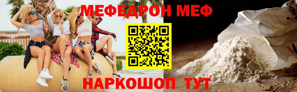Меф мяу мяу мука Михайловск