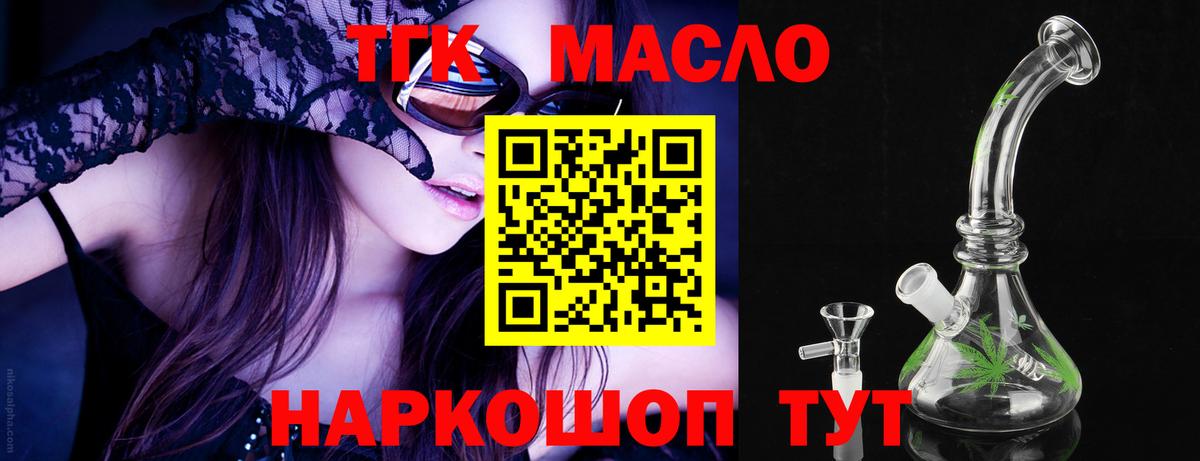 Дистиллят ТГК THC oil Михайловск